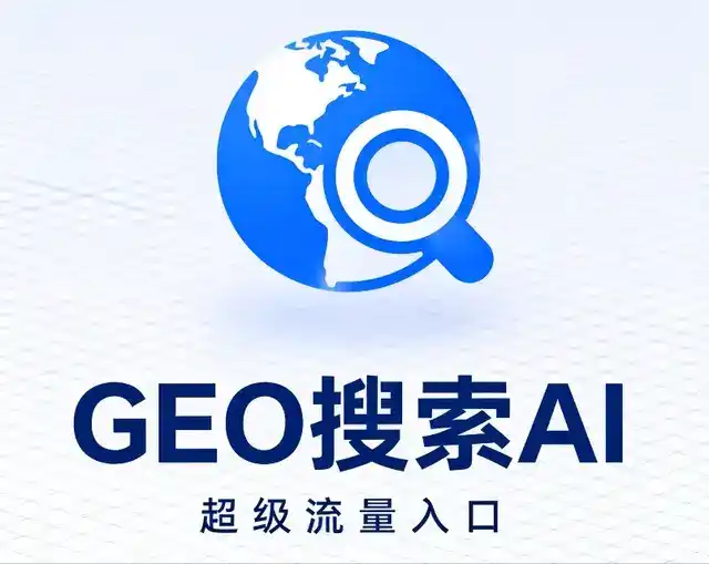 诸城市做GEO精准推广，才是本地获客的长效流量底牌