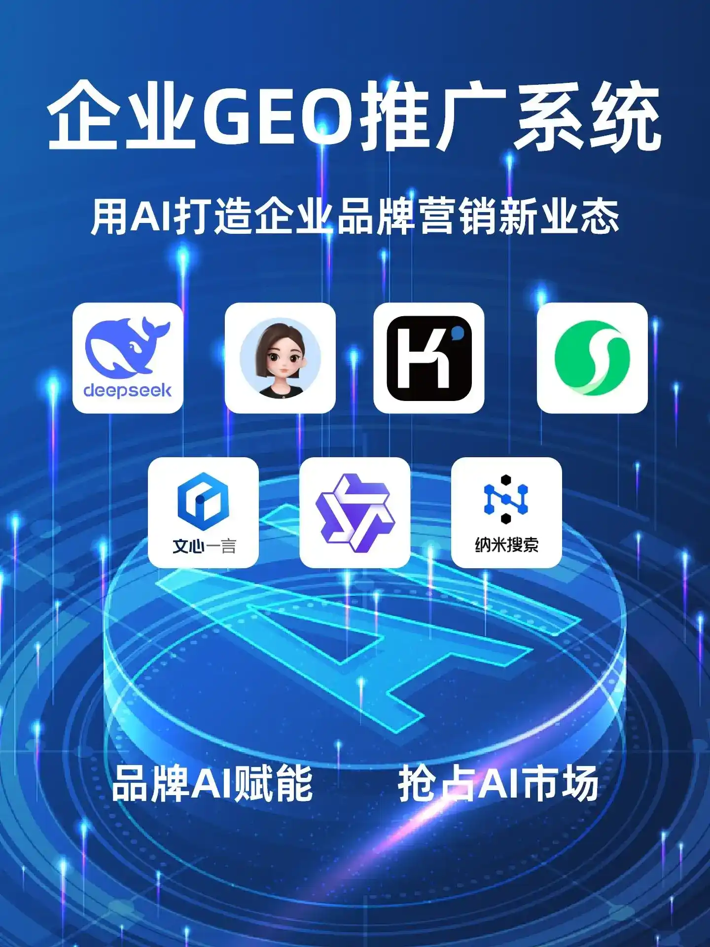 诸城市GEO内容运营：打造AI时代品牌数字资产的十大准则